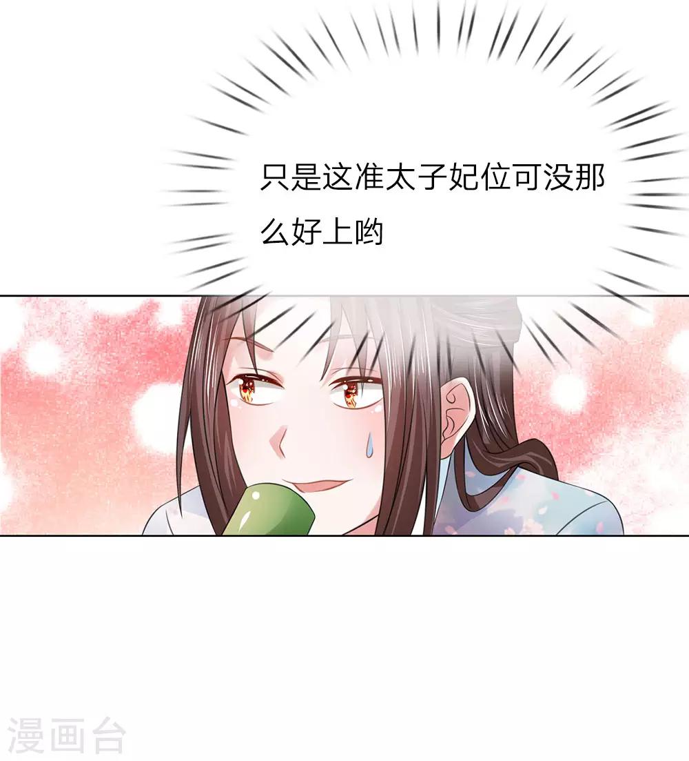 盛世帝后 - 第84話 呂貴妃 - 2