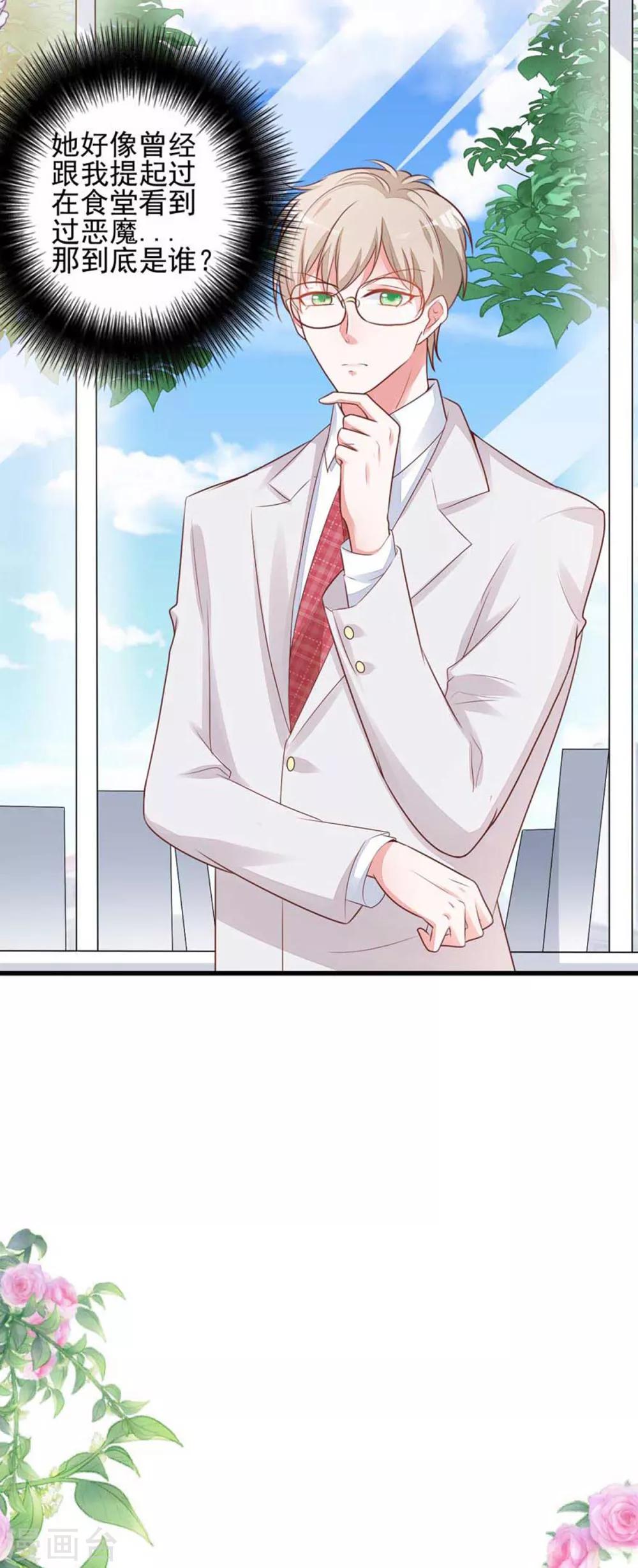 第11话 电梯巧遇-第13话