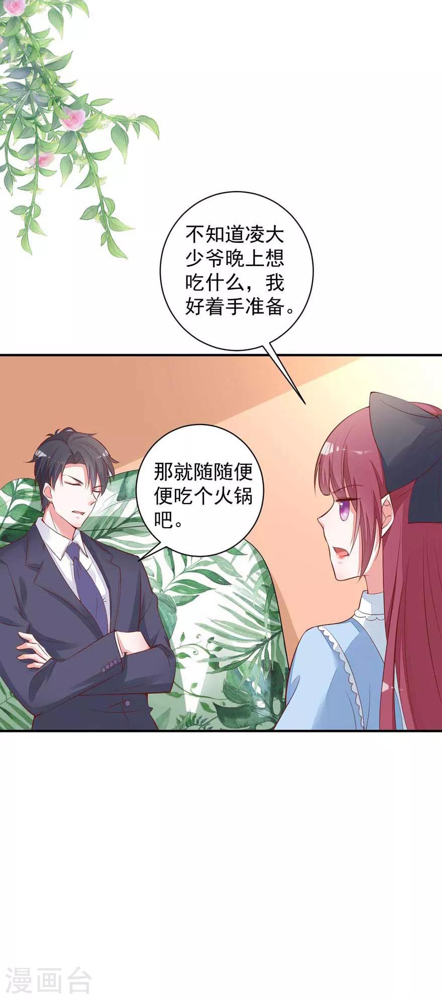 第17话 吃火锅-第19话