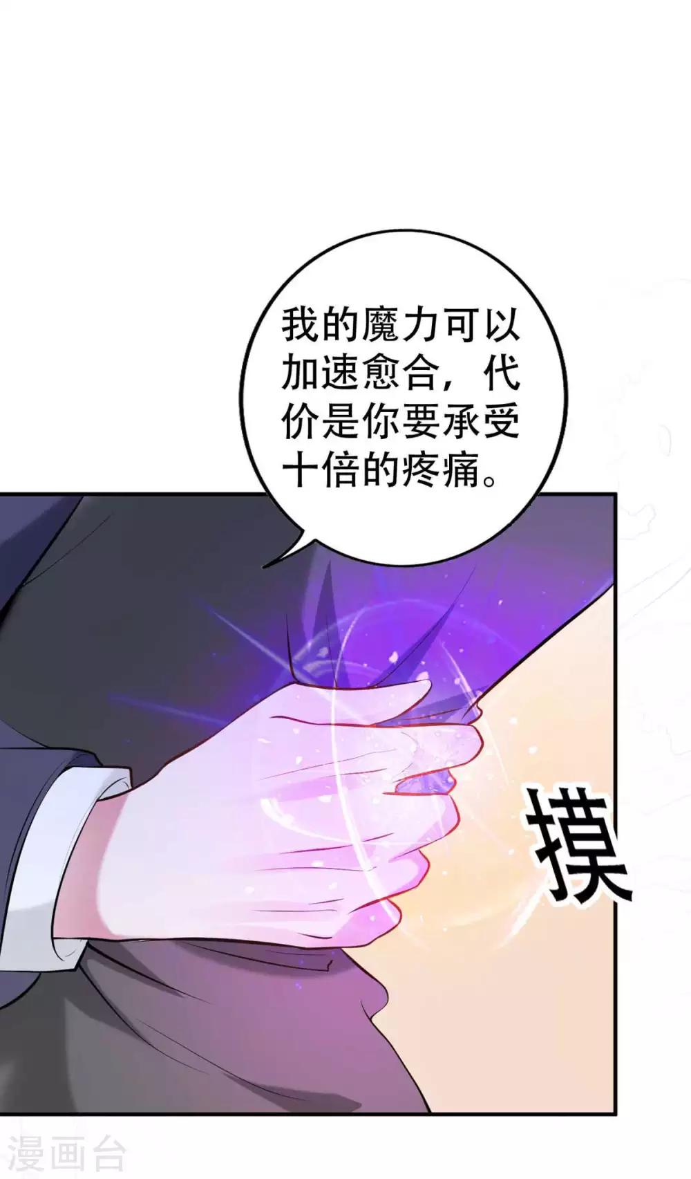 盛世華寵：我被俘虜了 - 第21話 我要你寸步不離 - 2