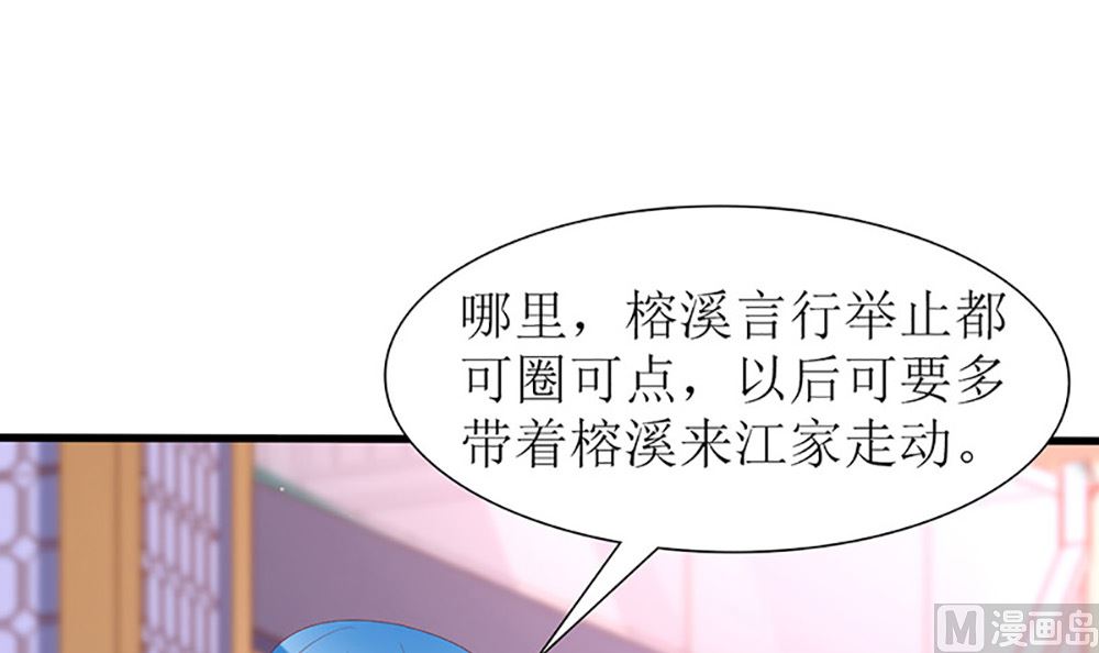 盛世婚禮 老婆你別跑 - 第37話 江家少奶奶的威力(1/2) - 8
