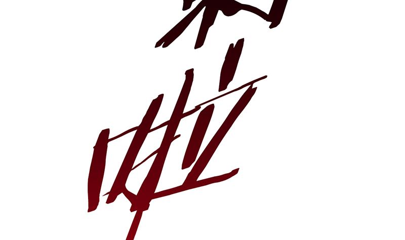 第45话 半路被劫持(1/2)-第45话