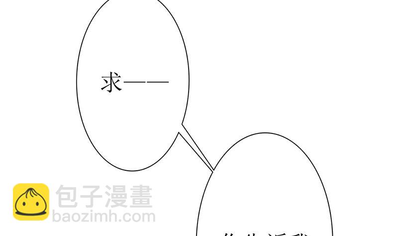 盛世婚禮 老婆你別跑 - 第47話 吃到嘴纔是王道！(1/2) - 1