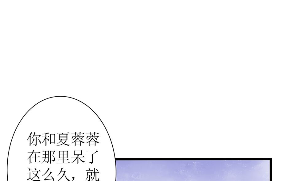 盛世婚禮 老婆你別跑 - 第54話 這是要悔婚的節奏啊(1/2) - 6