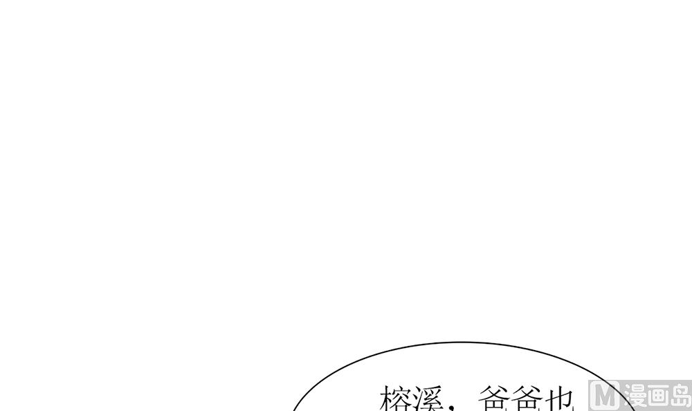 盛世婚禮 老婆你別跑 - 第56話 叫我的名字(1/2) - 5