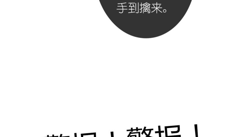 第76话 跟我的女人约会？找死！(1/2)-第77话