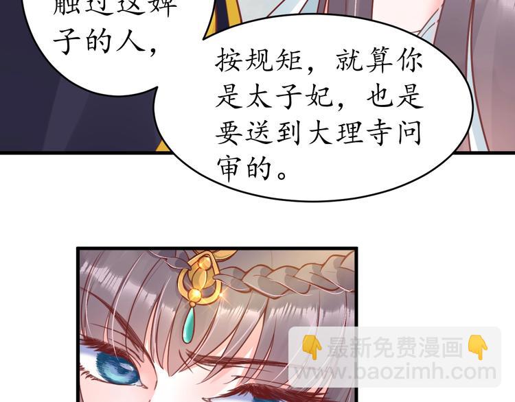 盛世梨花殿 - 第10話 你要什麼，我都給你(1/2) - 6