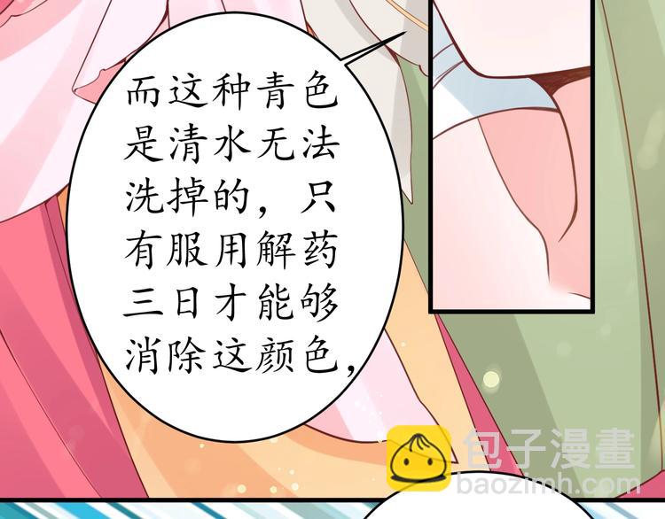 盛世梨花殿 - 第10話 你要什麼，我都給你(2/2) - 3