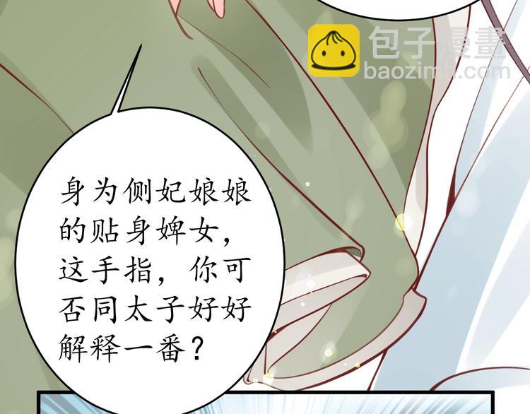 盛世梨花殿 - 第10話 你要什麼，我都給你(2/2) - 1