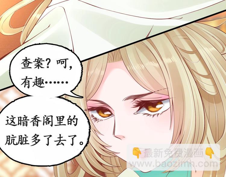 盛世梨花殿 - 第12話 青樓捉姦？(2/3) - 6