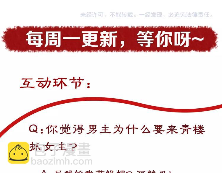 盛世梨花殿 - 第12話 青樓捉姦？(3/3) - 5