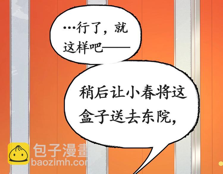 盛世梨花殿 - 第12話 青樓捉姦？(2/3) - 4