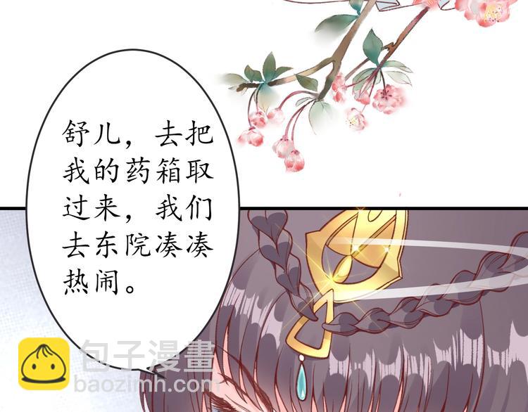 盛世梨花殿 - 第16話 求我救她？(1/2) - 3