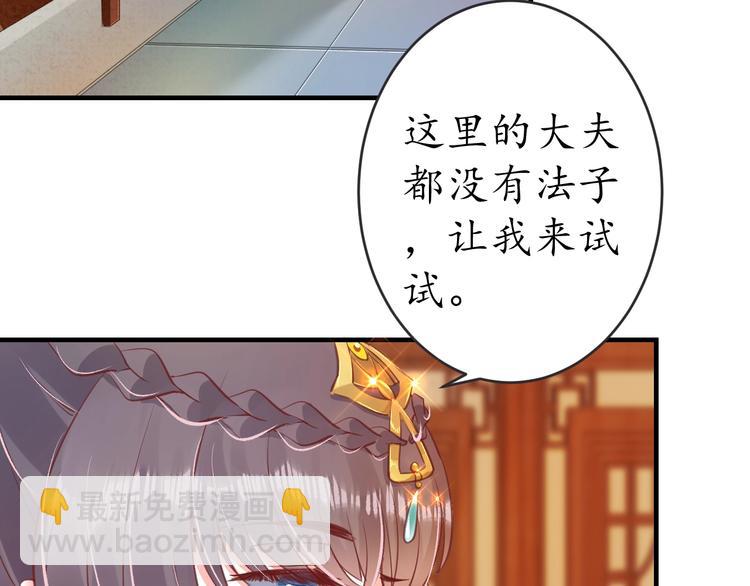 盛世梨花殿 - 第16話 求我救她？(1/2) - 2