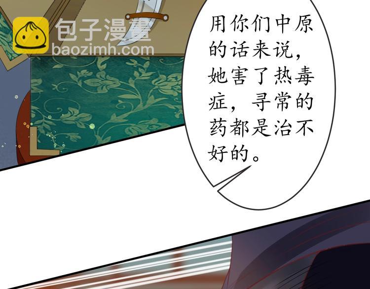 盛世梨花殿 - 第16話 求我救她？(2/2) - 7