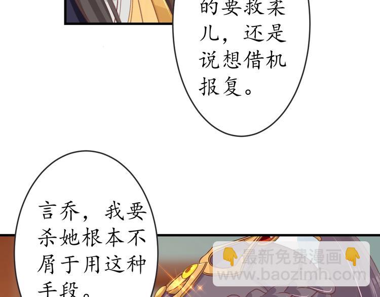 盛世梨花殿 - 第16話 求我救她？(2/2) - 8