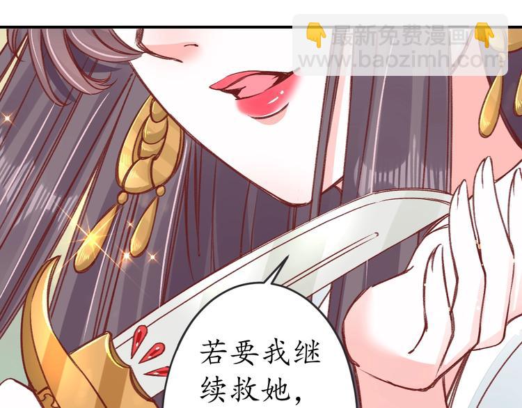 盛世梨花殿 - 第16話 求我救她？(2/2) - 5