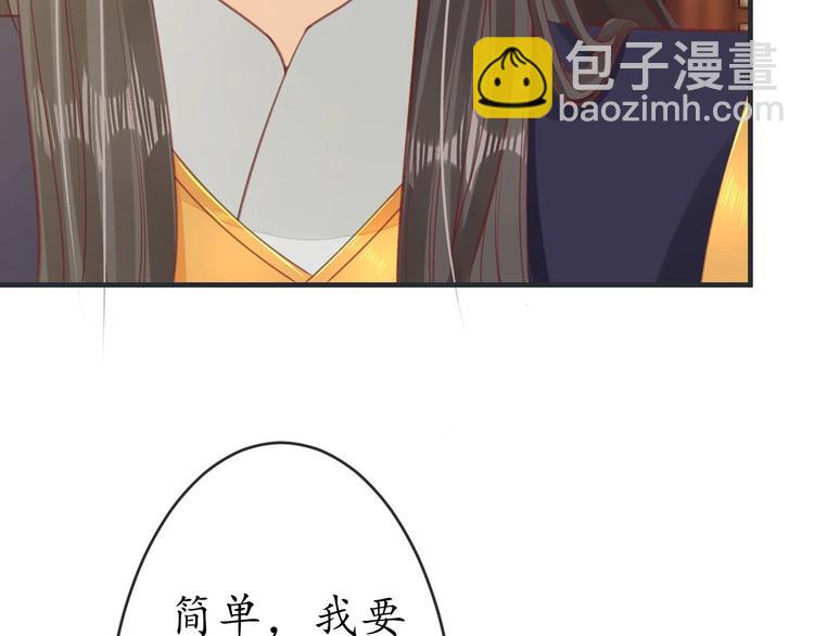 盛世梨花殿 - 第16話 求我救她？(2/2) - 5