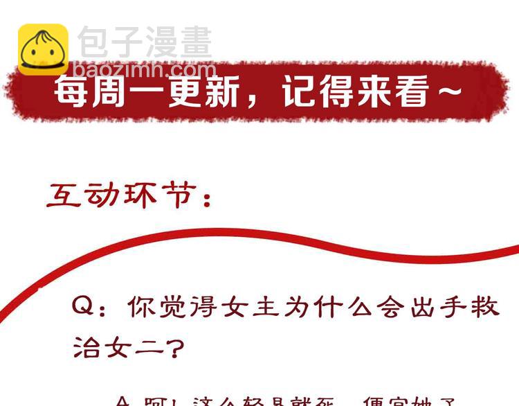 盛世梨花殿 - 第16話 求我救她？(2/2) - 3