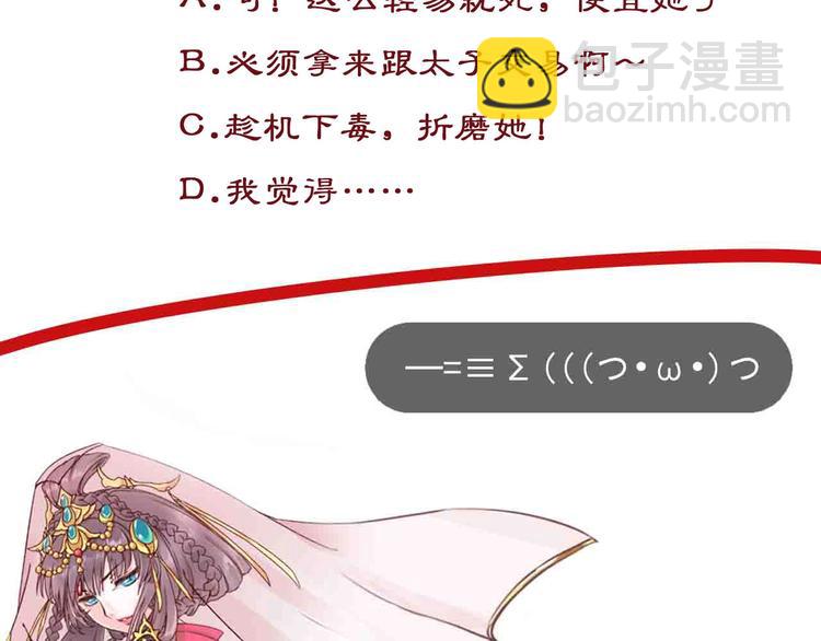 盛世梨花殿 - 第16話 求我救她？(2/2) - 4