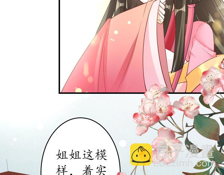 盛世梨花殿 - 第18話 教教你規矩和體統！(1/3) - 5