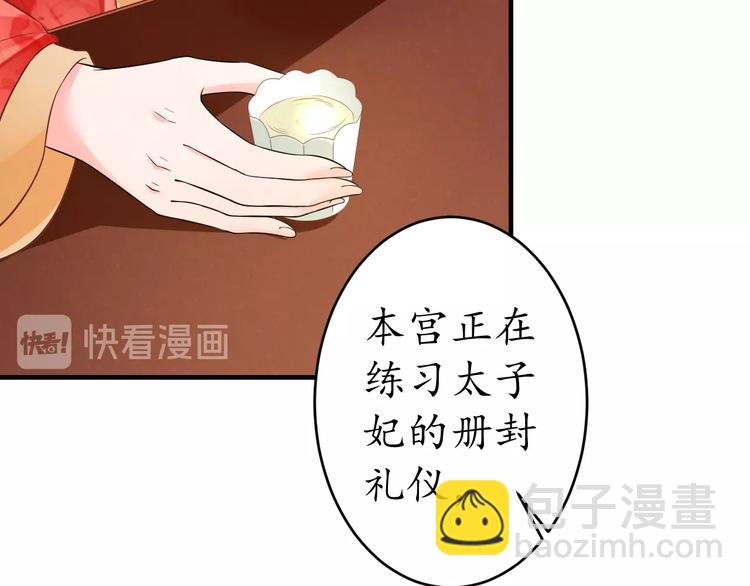 盛世梨花殿 - 第18話 教教你規矩和體統！(1/3) - 3