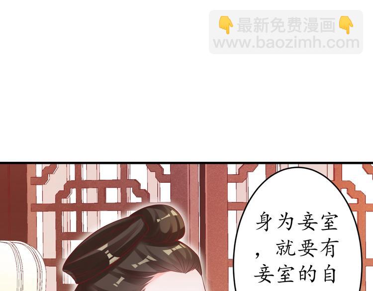 盛世梨花殿 - 第18話 教教你規矩和體統！(1/3) - 2