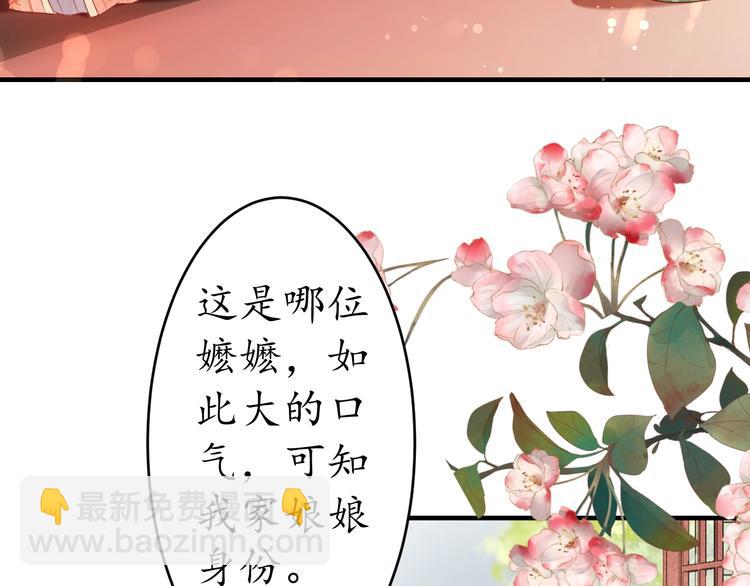 盛世梨花殿 - 第18話 教教你規矩和體統！(1/3) - 6