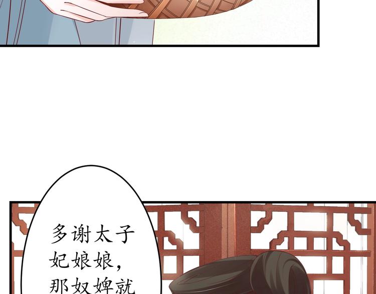 盛世梨花殿 - 第18話 教教你規矩和體統！(2/3) - 8