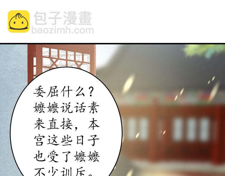 盛世梨花殿 - 第18話 教教你規矩和體統！(2/3) - 8