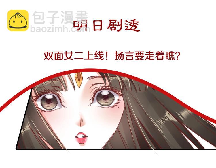 盛世梨花殿 - 第2話 新婚夜獨守空房(3/3) - 5