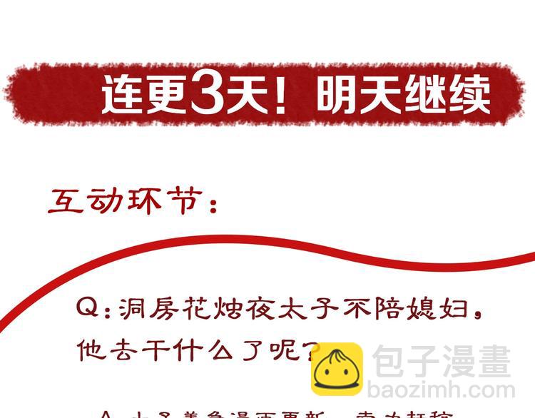 盛世梨花殿 - 第2話 新婚夜獨守空房(3/3) - 1