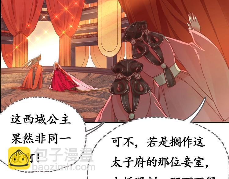 盛世梨花殿 - 第2話 新婚夜獨守空房(2/3) - 6