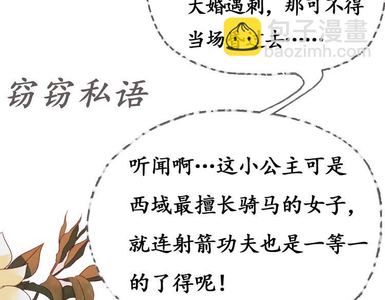 盛世梨花殿 - 第2話 新婚夜獨守空房(2/3) - 7