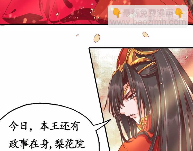 盛世梨花殿 - 第2話 新婚夜獨守空房(2/3) - 1