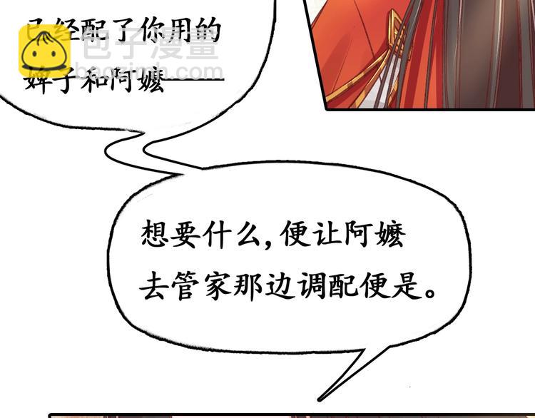 盛世梨花殿 - 第2話 新婚夜獨守空房(2/3) - 2