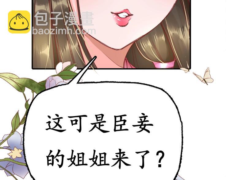 盛世梨花殿 - 第2話 新婚夜獨守空房(2/3) - 5