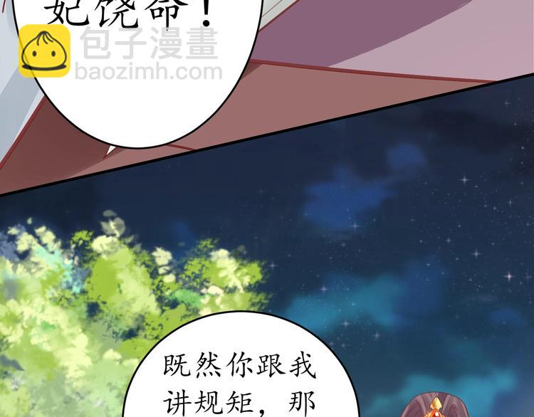 盛世梨花殿 - 第20話 好自爲之(1/3) - 3