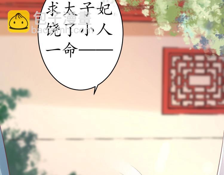 盛世梨花殿 - 第20話 好自爲之(1/3) - 4