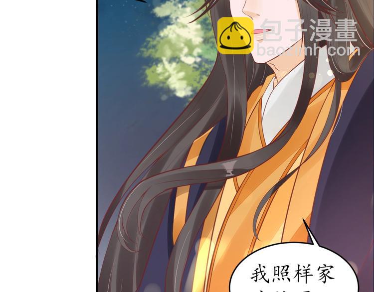 盛世梨花殿 - 第20話 好自爲之(1/3) - 8