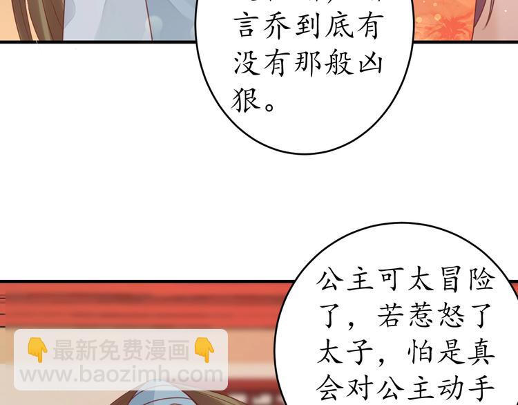 盛世梨花殿 - 第20話 好自爲之(2/3) - 3