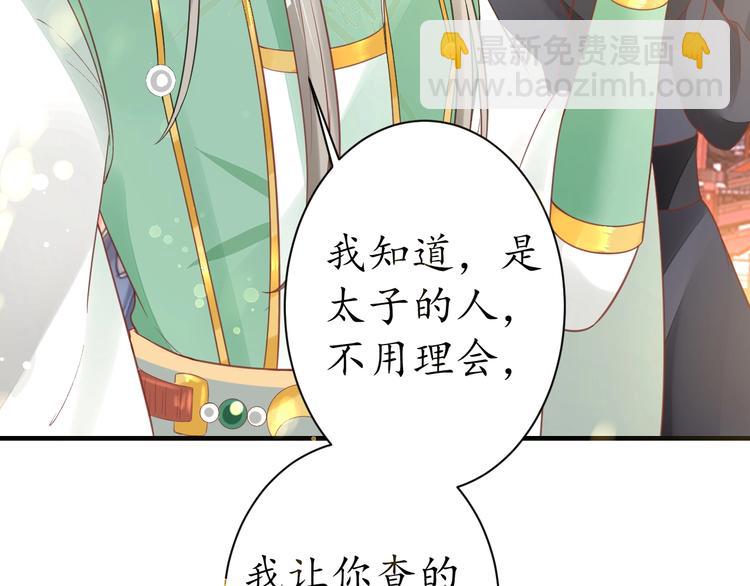 盛世梨花殿 - 第22話 吃飛醋？(2/2) - 5