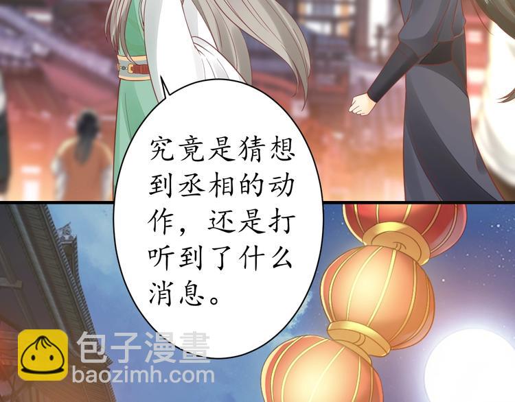 盛世梨花殿 - 第22話 吃飛醋？(2/2) - 2