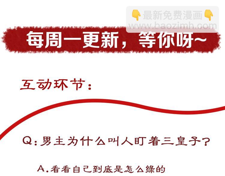 盛世梨花殿 - 第22話 吃飛醋？(2/2) - 8