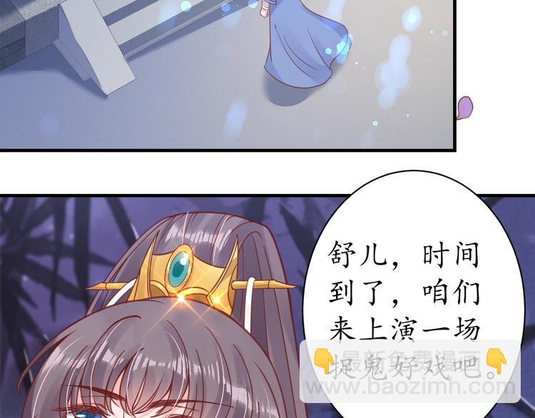 盛世梨花殿 - 第24話 計捉內奸(2/2) - 8