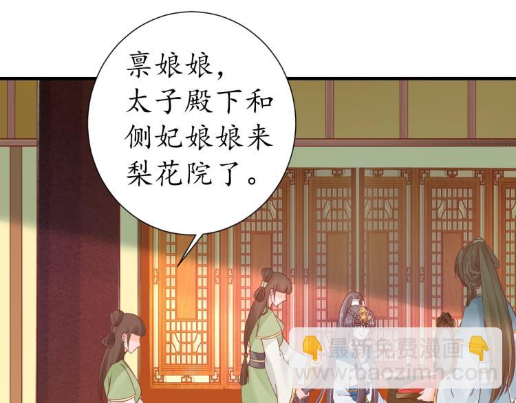 盛世梨花殿 - 第28話 幕後真兇(1/2) - 3