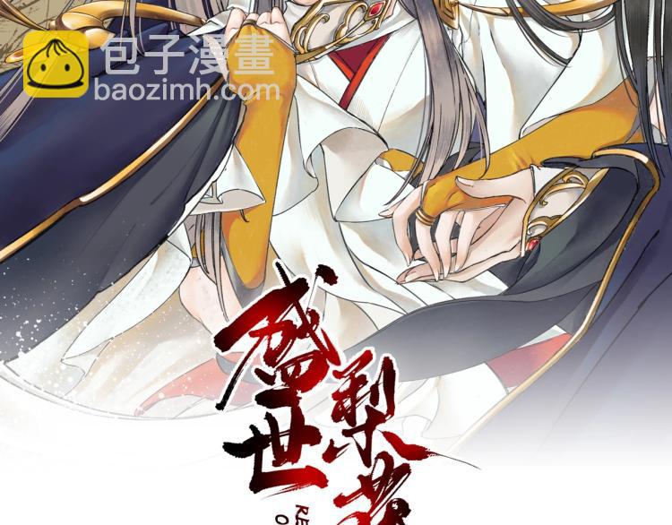 盛世梨花殿 - 第28話 幕後真兇(1/2) - 2