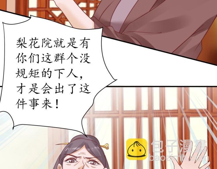 盛世梨花殿 - 第28話 幕後真兇(1/2) - 4