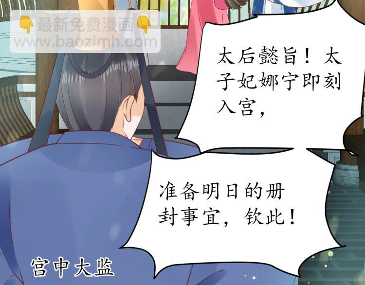 盛世梨花殿 - 第30話 太后召見(2/2) - 5