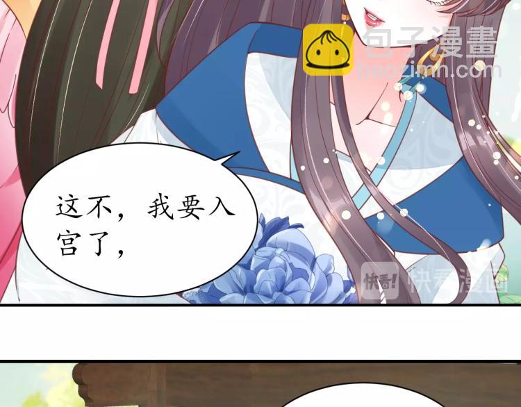 盛世梨花殿 - 第30話 太后召見(2/2) - 2